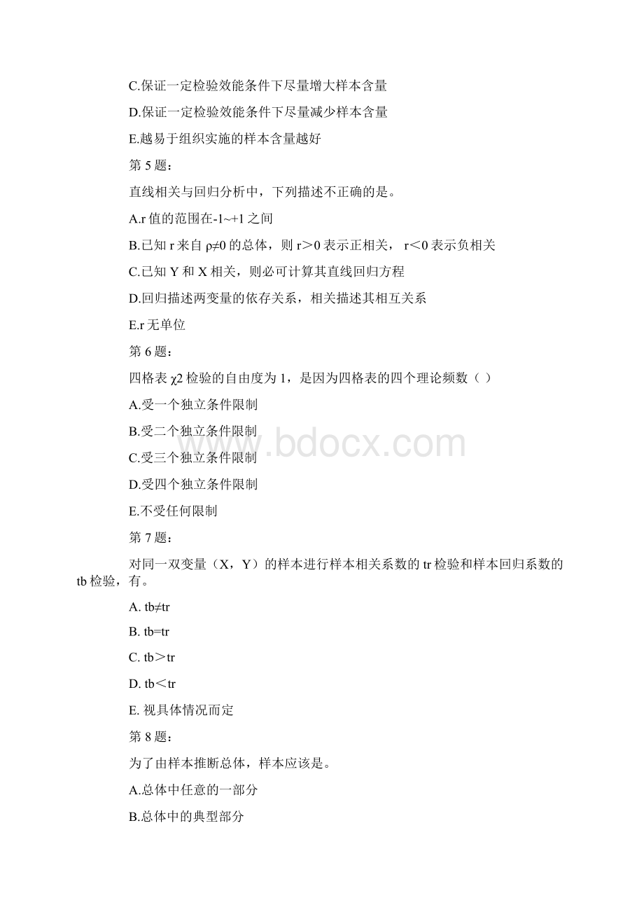 公卫执业医师考试真题及答案.docx_第2页