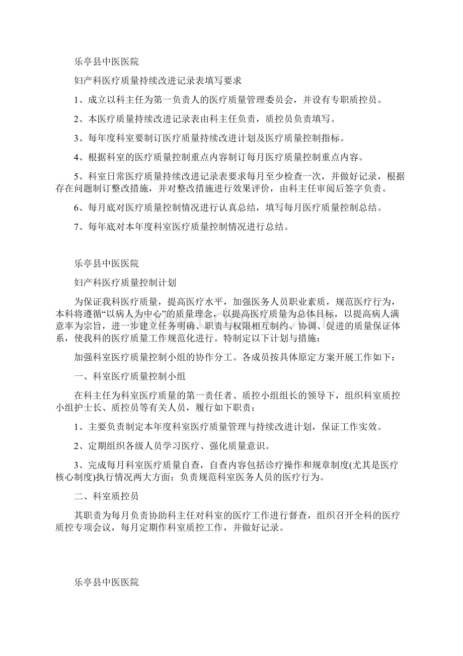 妇产科医疗质量持续改进记录.docx_第2页