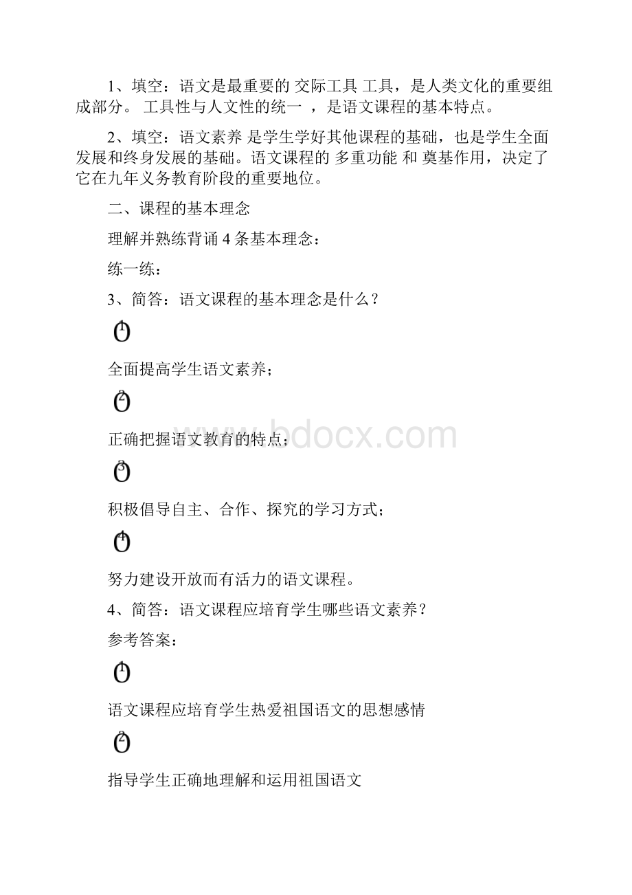 顺义区小学语文教师校本培训资料.docx_第2页