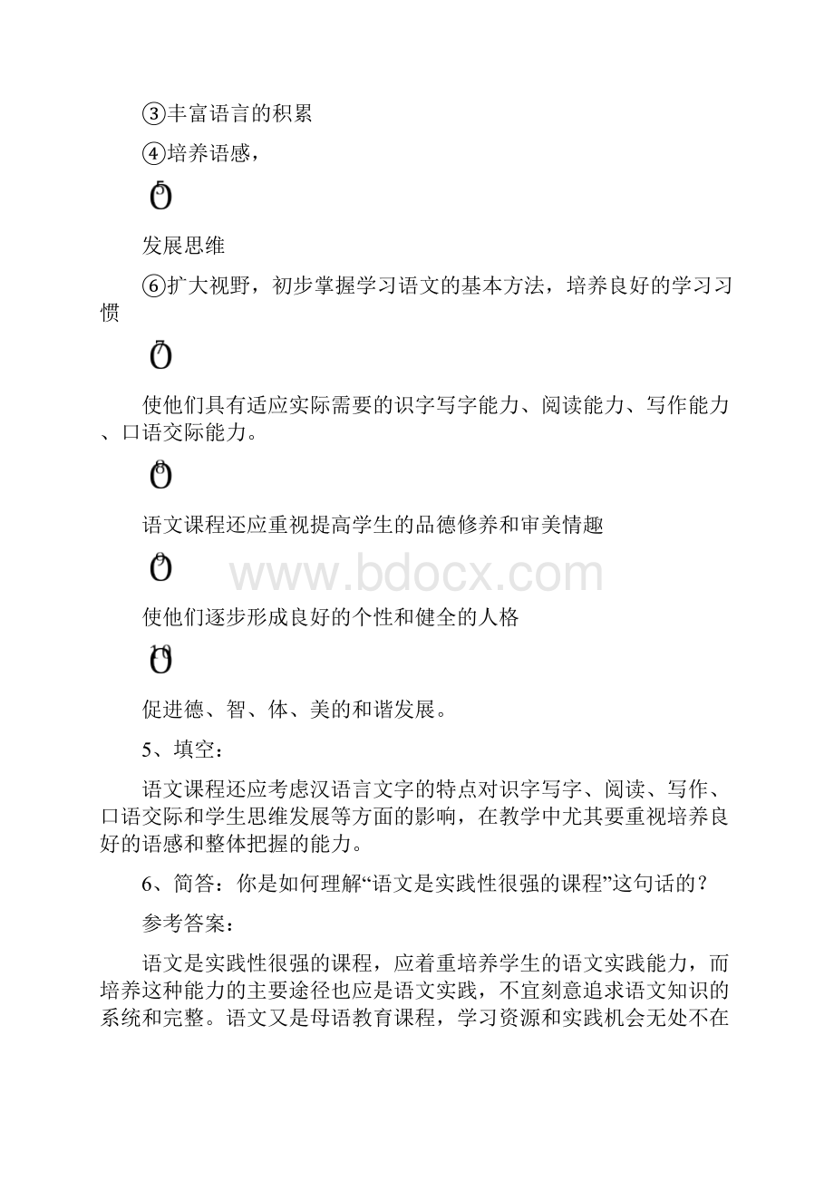 顺义区小学语文教师校本培训资料.docx_第3页