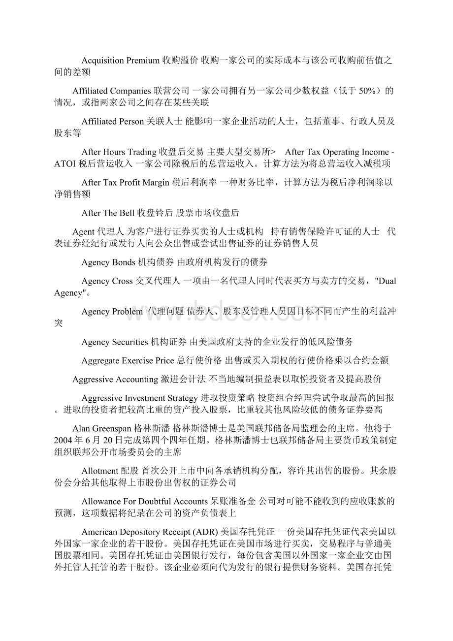 金融英语投资分析机构财经词汇大全文档格式.docx_第2页