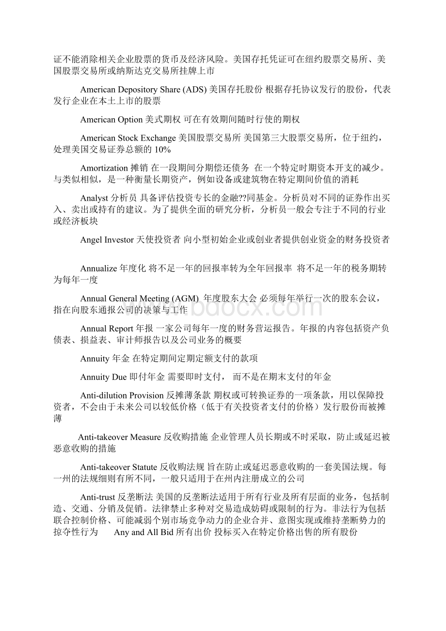 金融英语投资分析机构财经词汇大全.docx_第3页