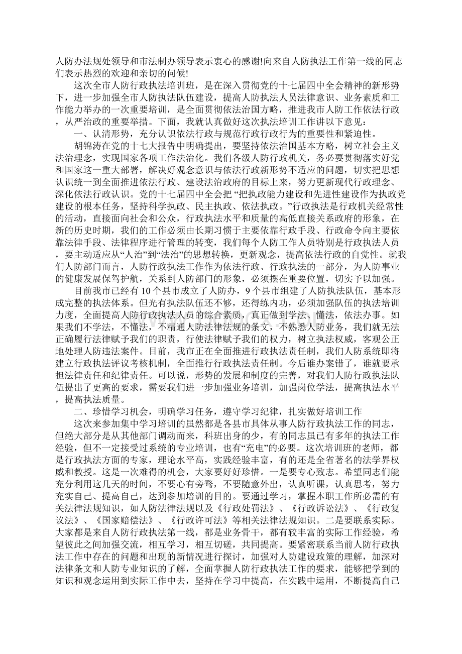 人防培训班领导讲话.docx_第2页