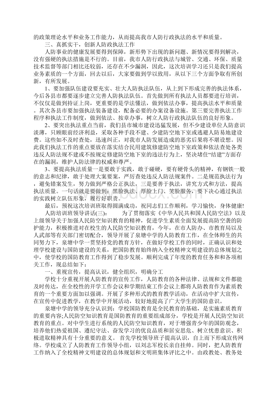 人防培训班领导讲话.docx_第3页