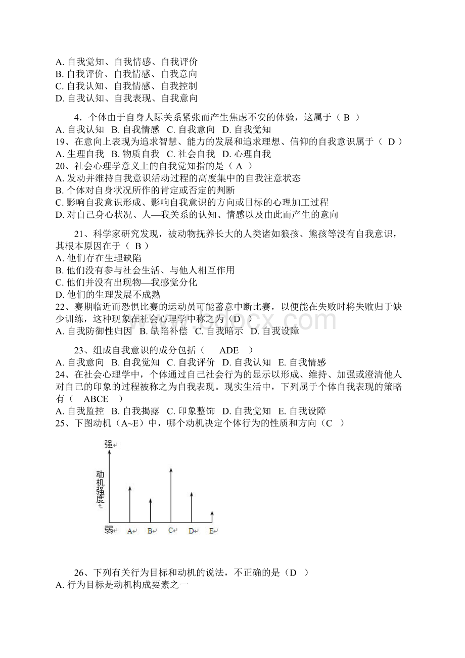 社会心理学期终考试复习重点附件讲解学习.docx_第3页