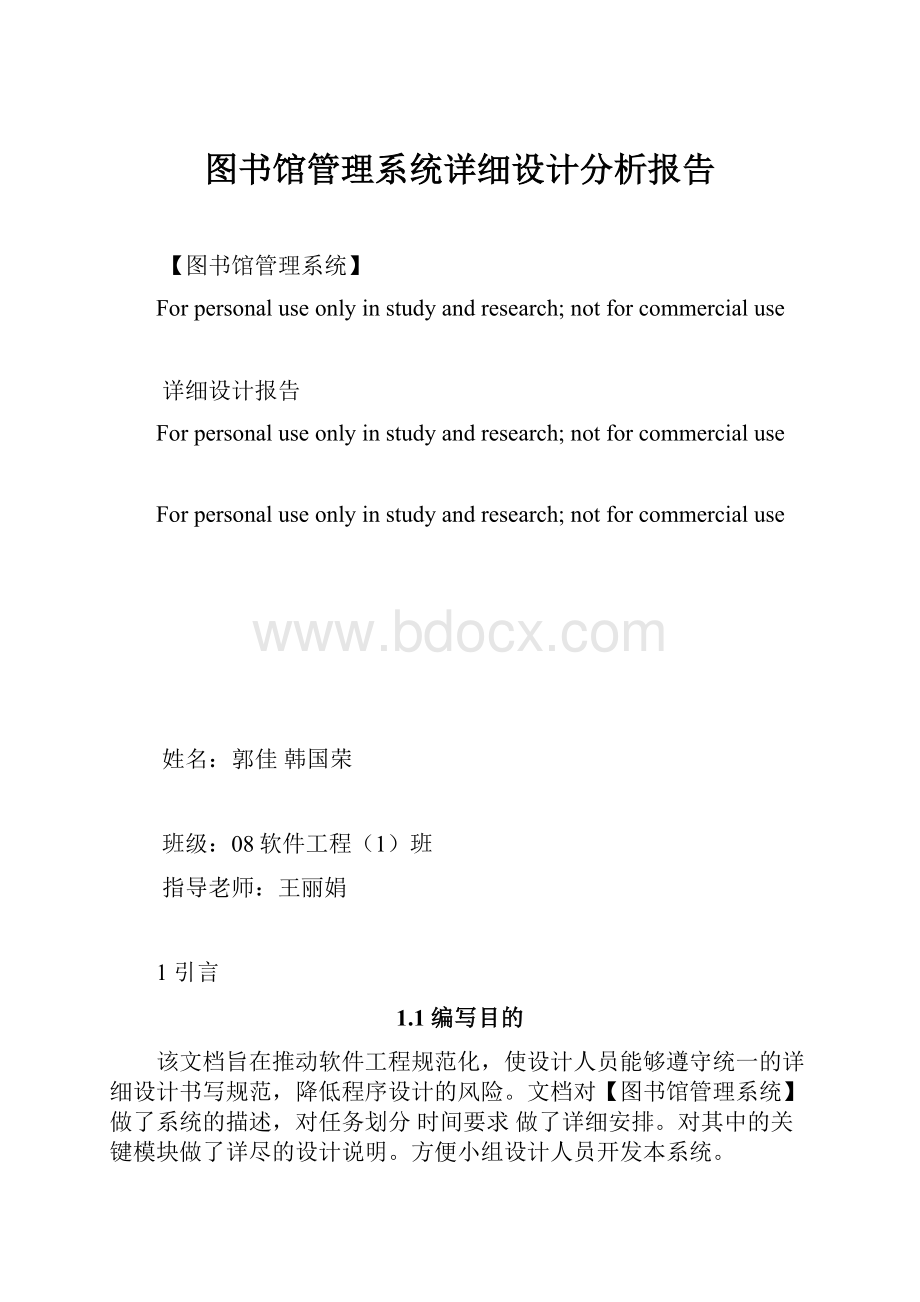 图书馆管理系统详细设计分析报告.docx