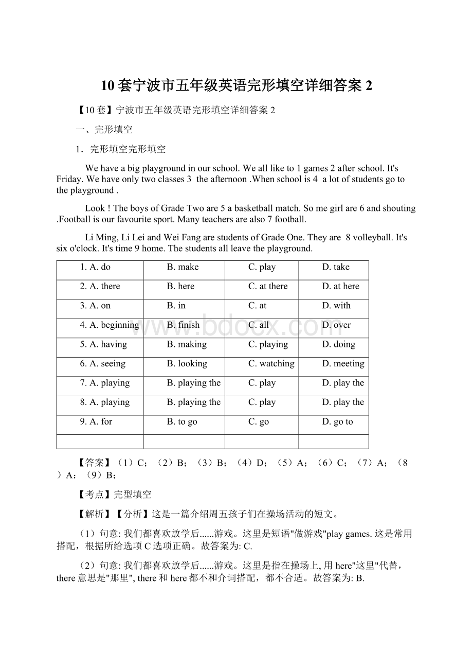 10套宁波市五年级英语完形填空详细答案2Word文档格式.docx_第1页