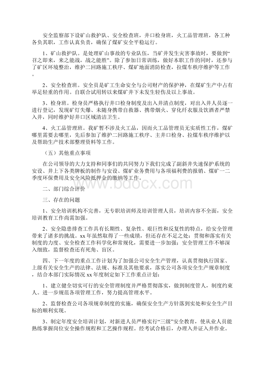 《重点工作及下一步工作计划》.docx_第2页