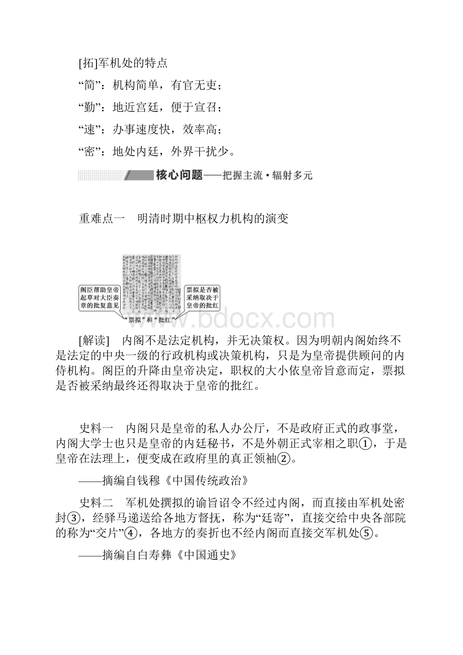 届高考历史一轮复习专题一课题四 专制时代晚期的政治形态.docx_第3页