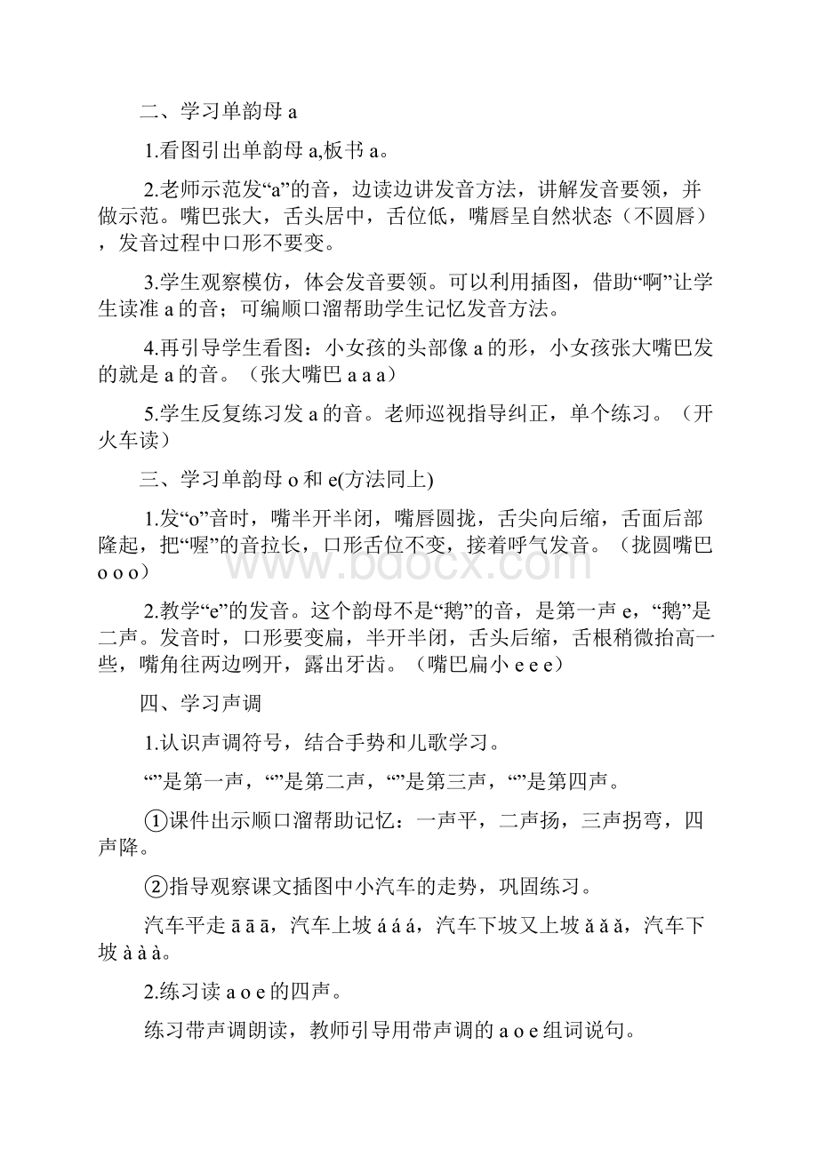 统编版一年级语文上册汉语拼音《aoeiuüywbpmfdtnl》教学设计及反思多套.docx_第2页