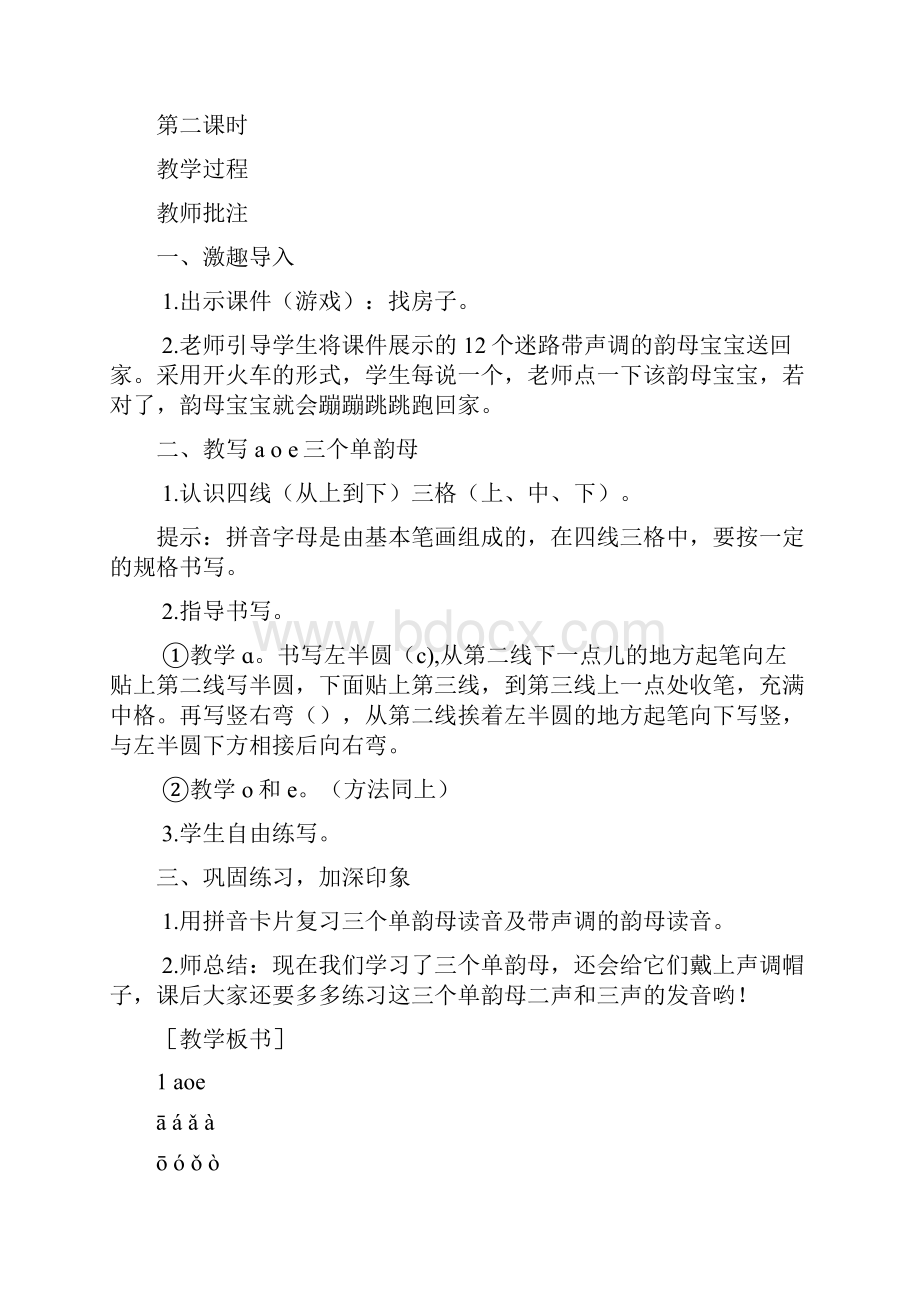 统编版一年级语文上册汉语拼音《aoeiuüywbpmfdtnl》教学设计及反思多套.docx_第3页