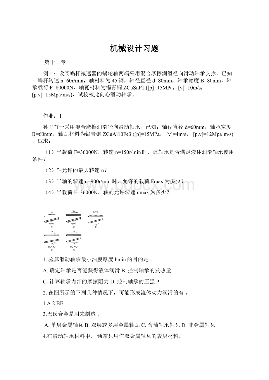 机械设计习题Word下载.docx_第1页