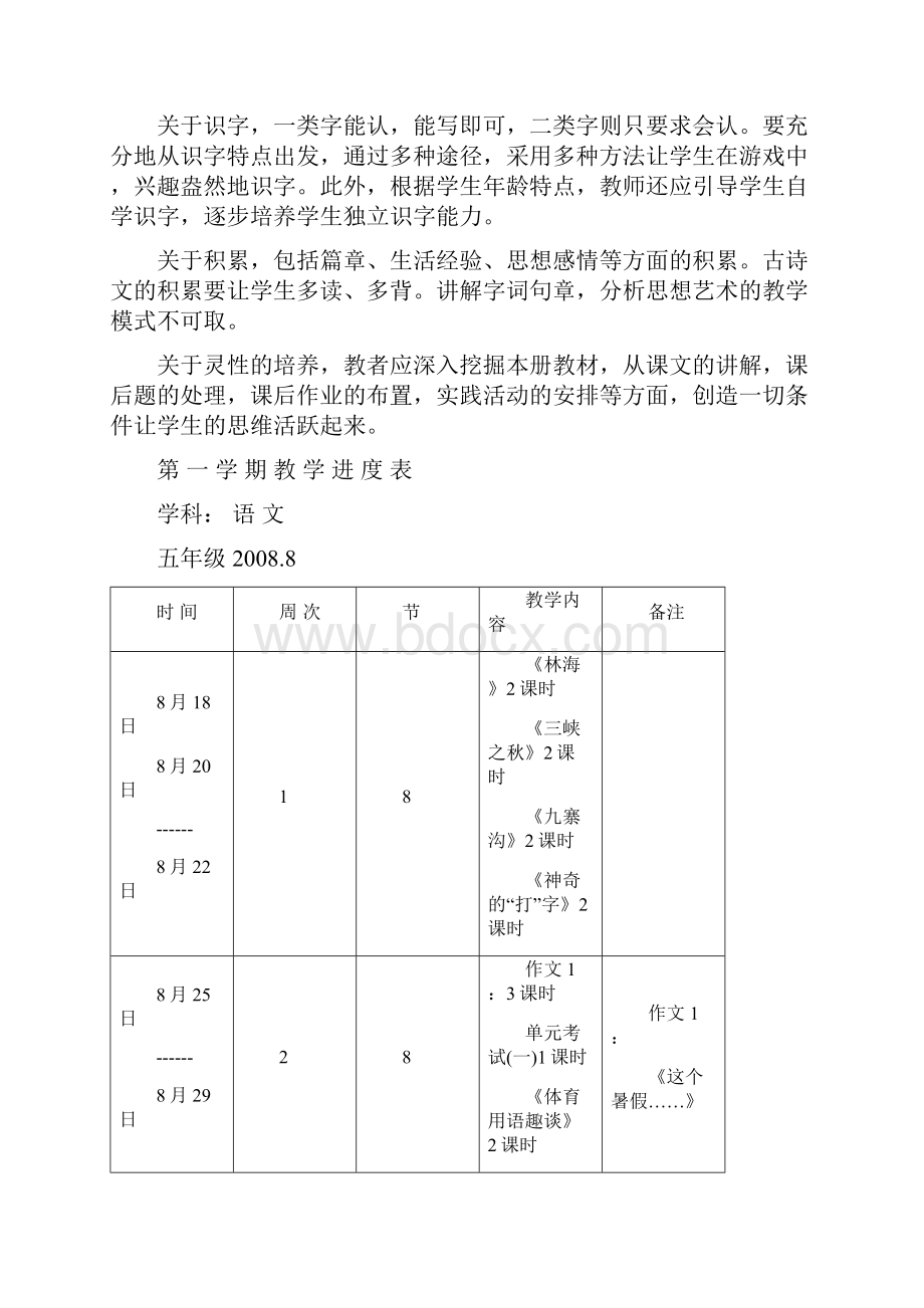 小学五年级上学期长春版全新教案Word格式文档下载.docx_第2页