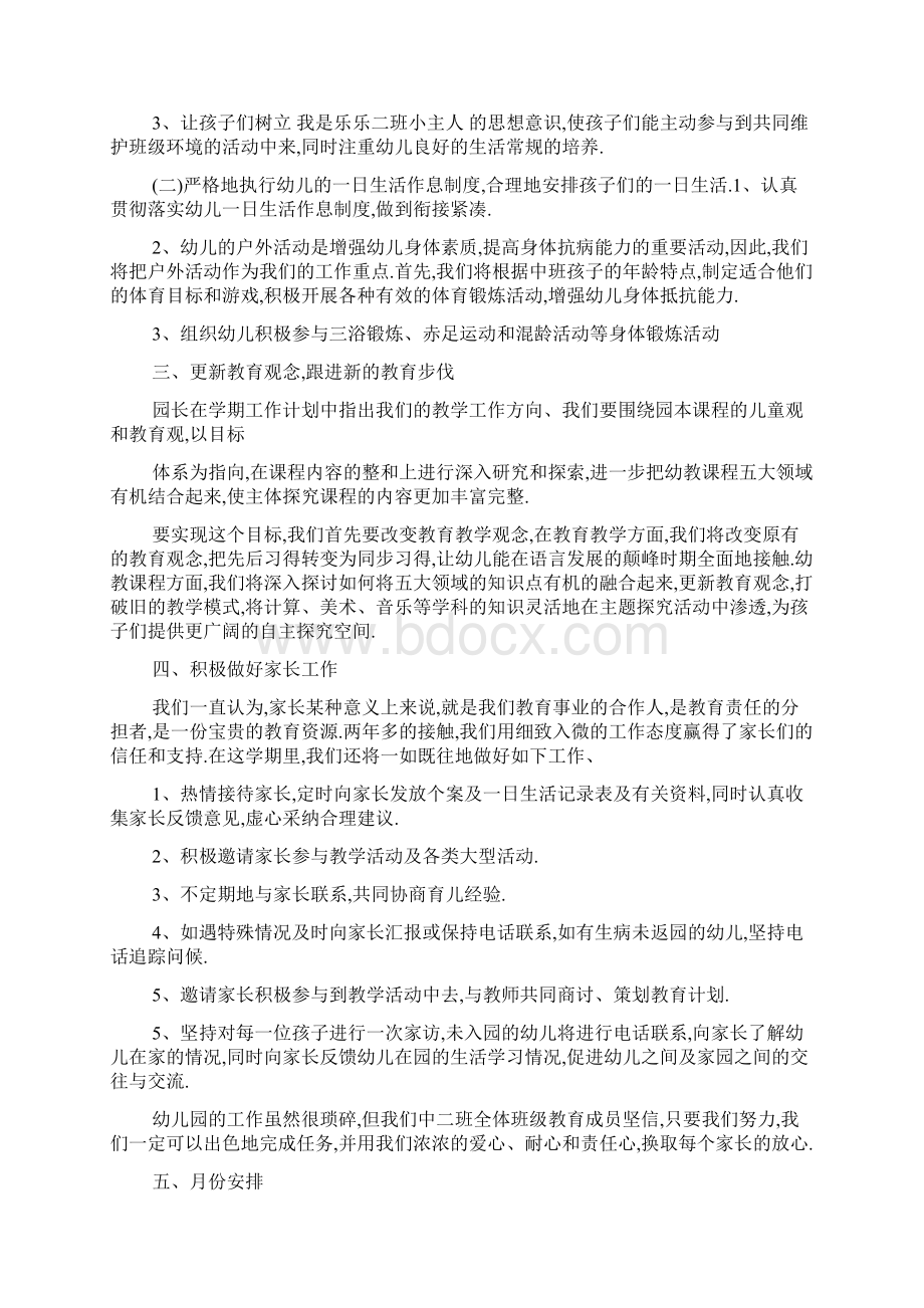 大班下学期个人教学工作计划范文五篇.docx_第2页