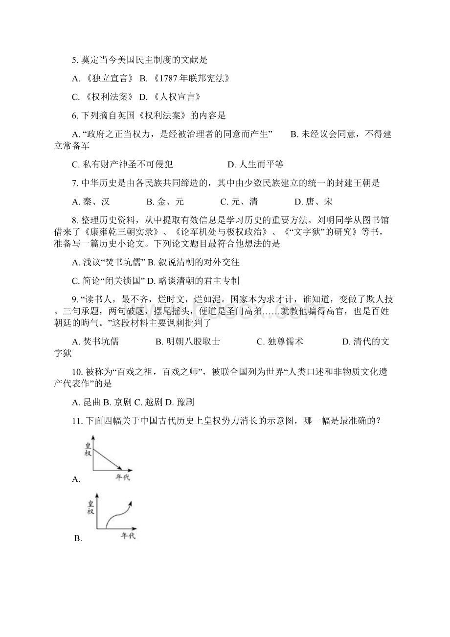 浙江省湖州市第四中学教育集团学年八年级道德与法治下学期期中试题无答案 湘教版Word格式.docx_第2页