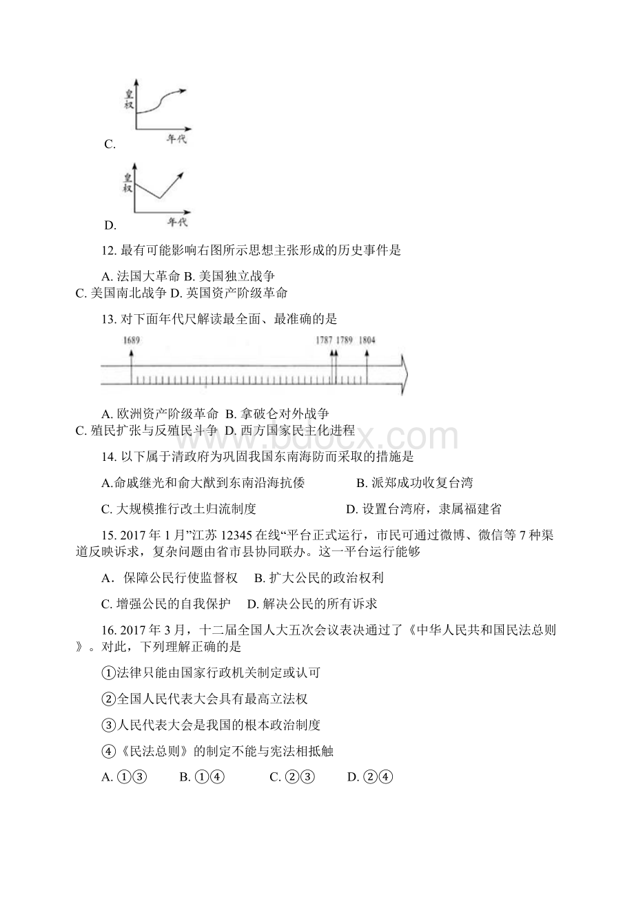 浙江省湖州市第四中学教育集团学年八年级道德与法治下学期期中试题无答案 湘教版Word格式.docx_第3页