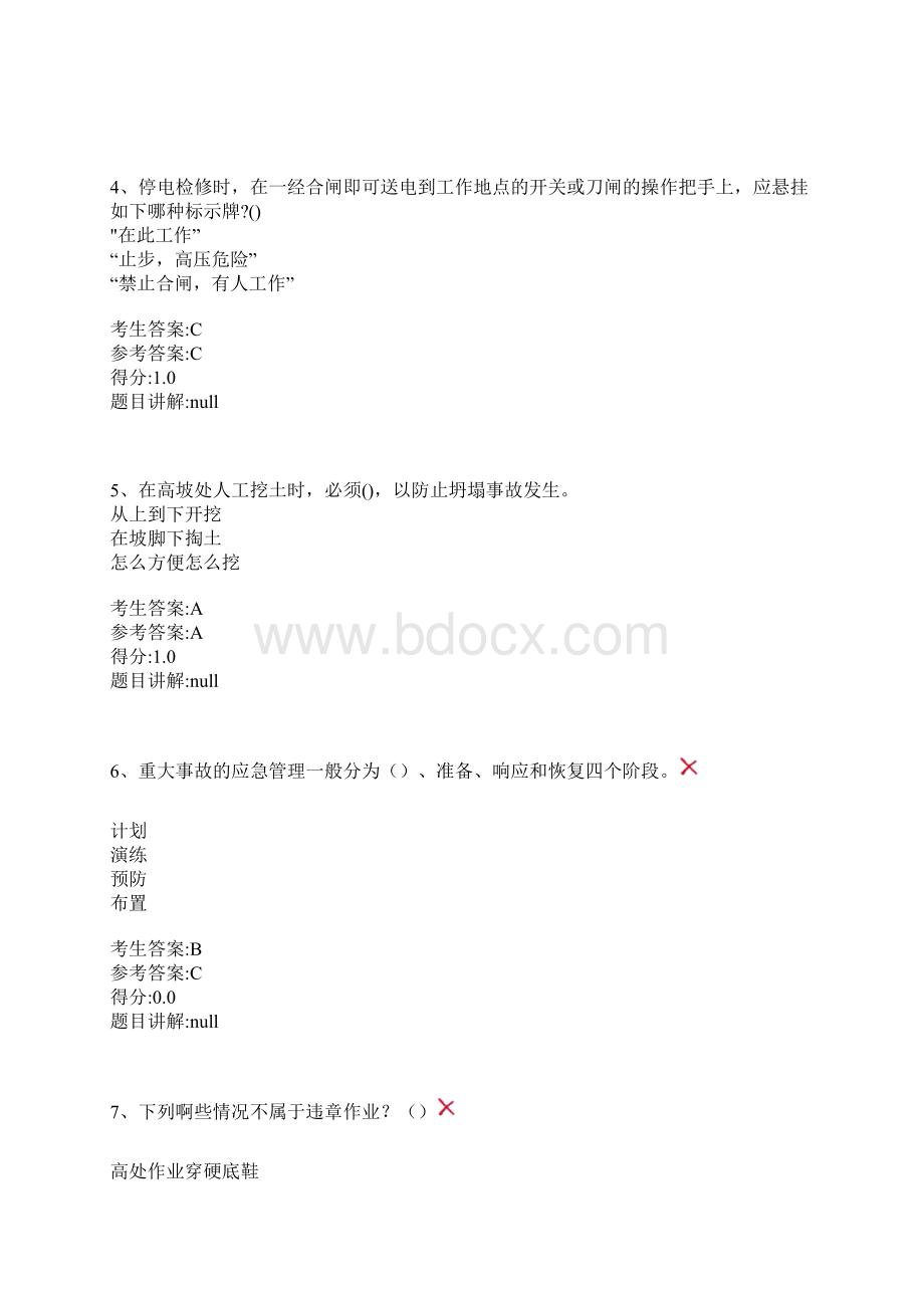 安全生产考试.docx_第2页