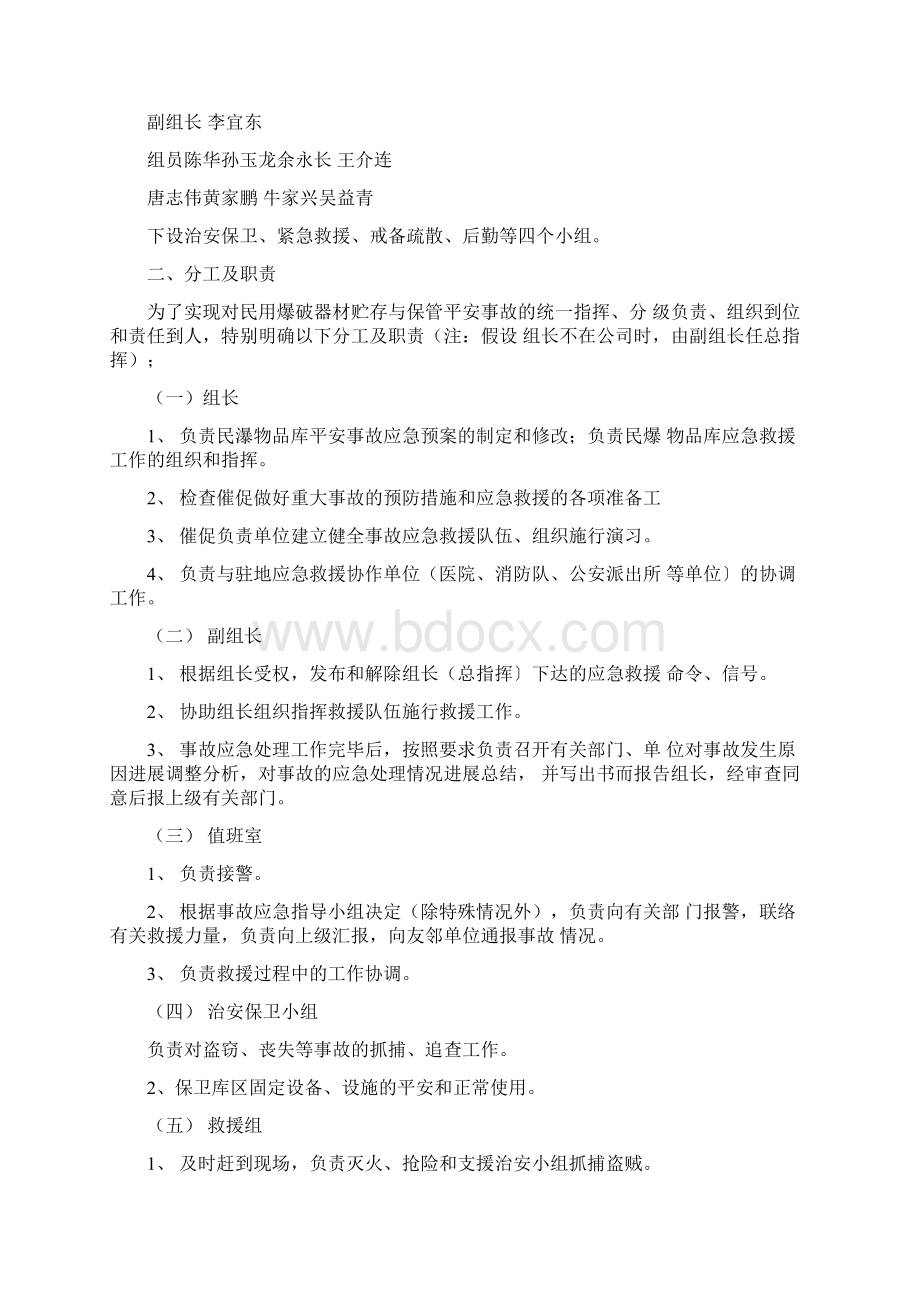 民爆物品库应急预案.docx_第2页