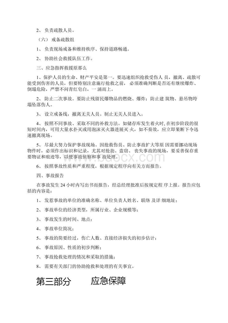 民爆物品库应急预案.docx_第3页