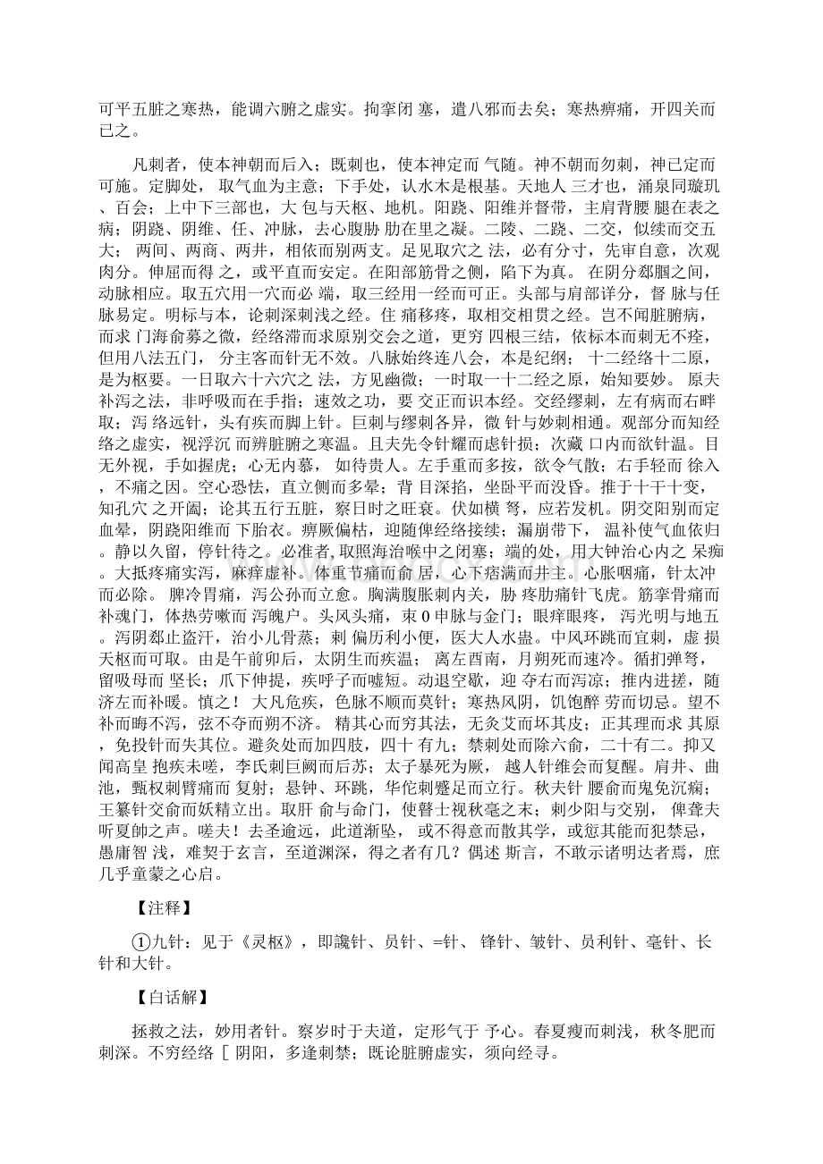 标幽赋原文及白话解Word文档下载推荐.docx_第2页