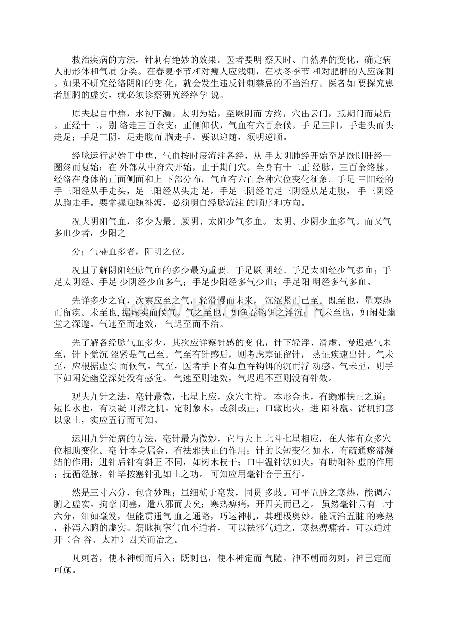 标幽赋原文及白话解Word文档下载推荐.docx_第3页