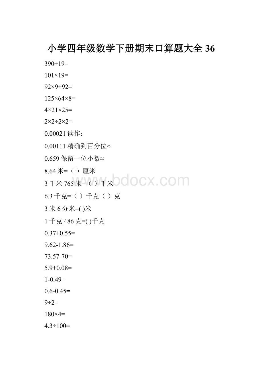 小学四年级数学下册期末口算题大全36.docx_第1页