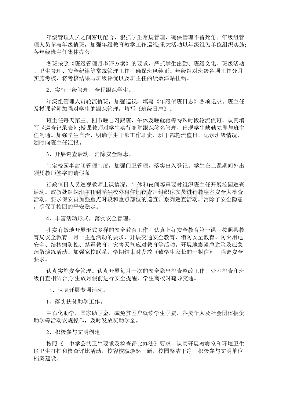 新编中学教导主任学期总结优质精彩实用.docx_第2页