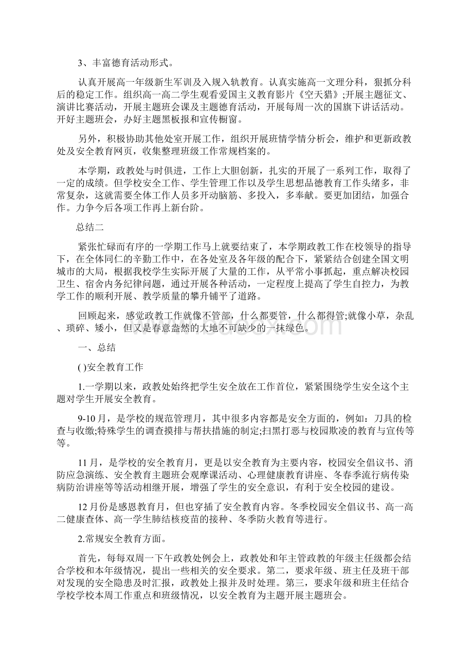 新编中学教导主任学期总结优质精彩实用.docx_第3页