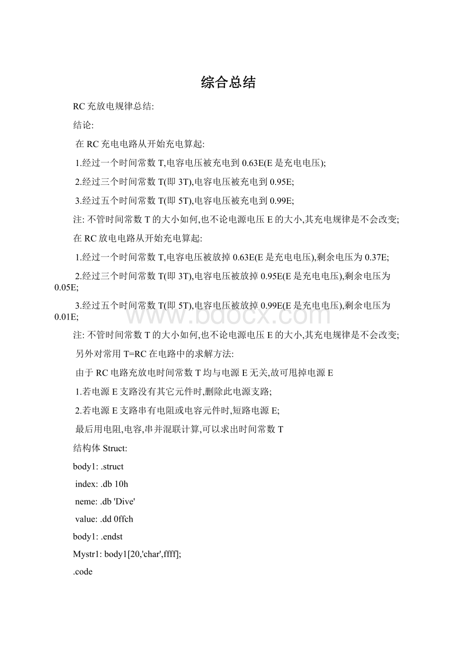 综合总结Word下载.docx