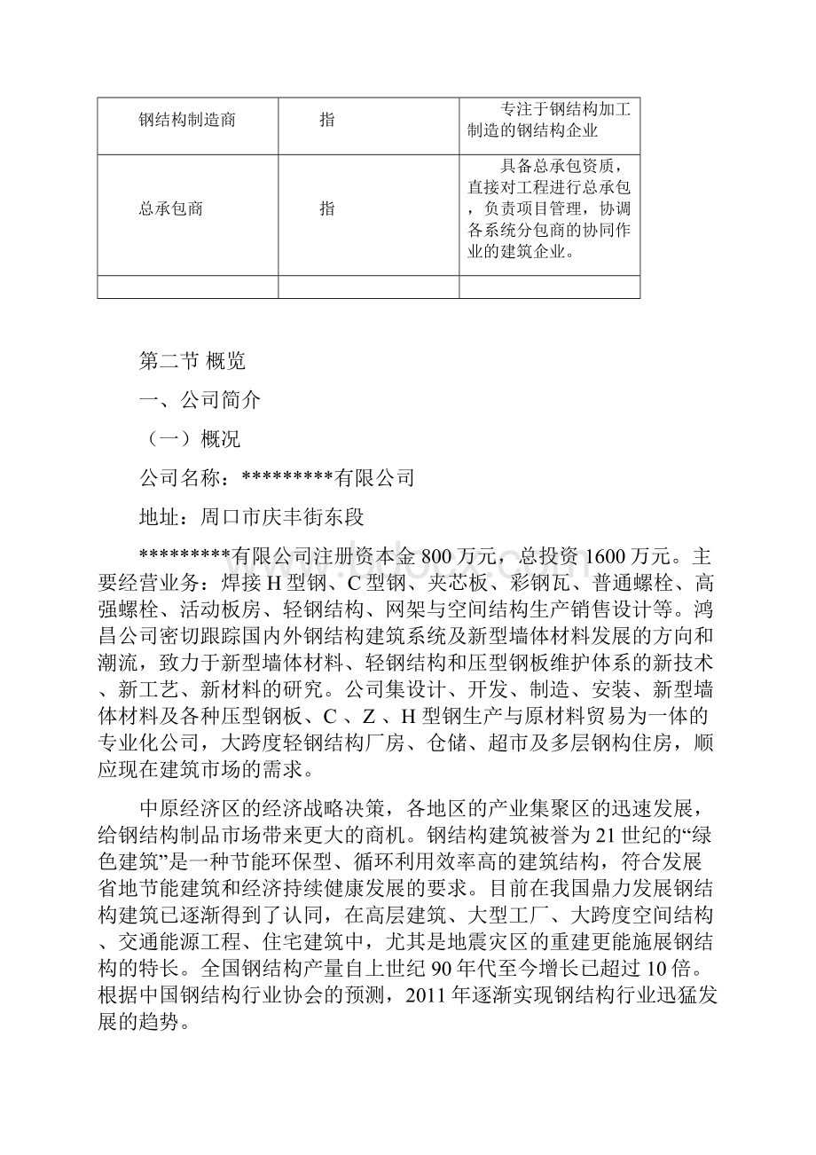 钢构工程年产5万吨轻钢结构1万吨重钢结构的钢结构生产线项目可行性投资计划书.docx_第3页