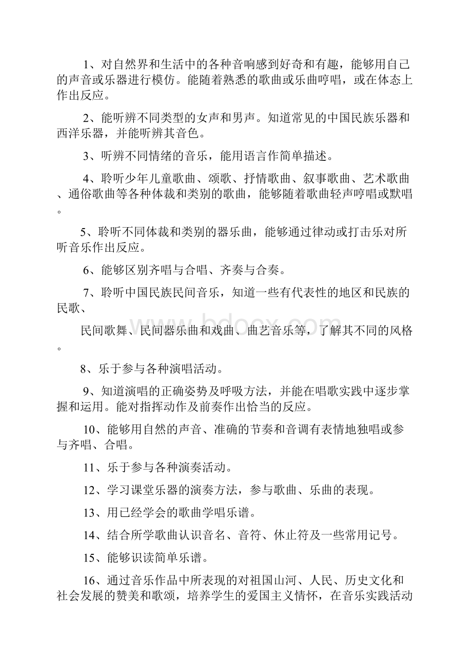 湖南文艺出版社二年级下册音乐全册教案.docx_第2页