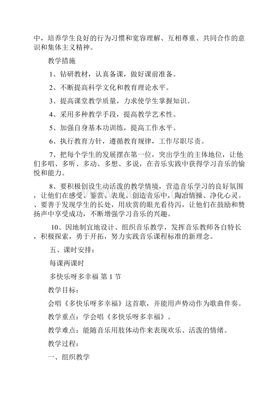 湖南文艺出版社二年级下册音乐全册教案.docx_第3页