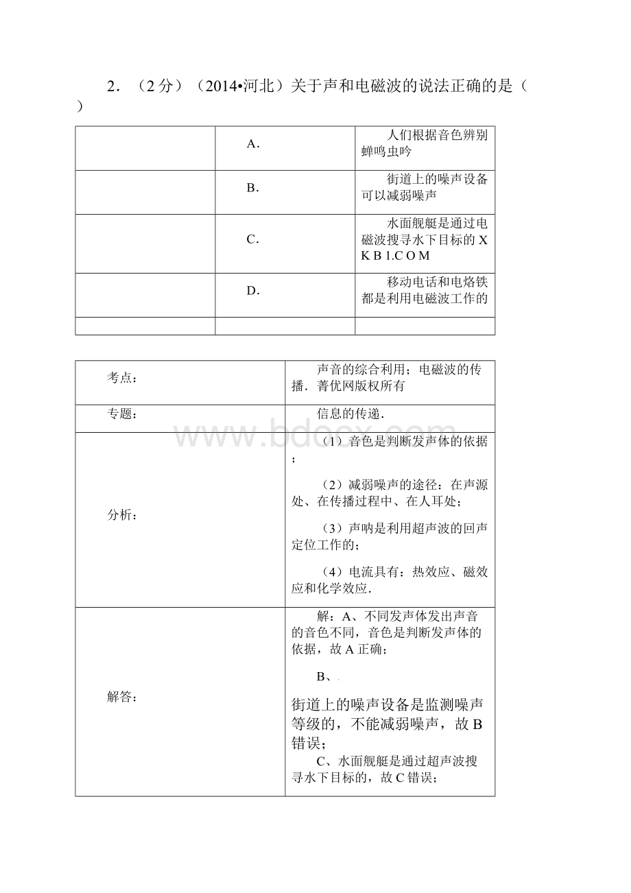 河北省中考物理试题及答案解析.docx_第2页