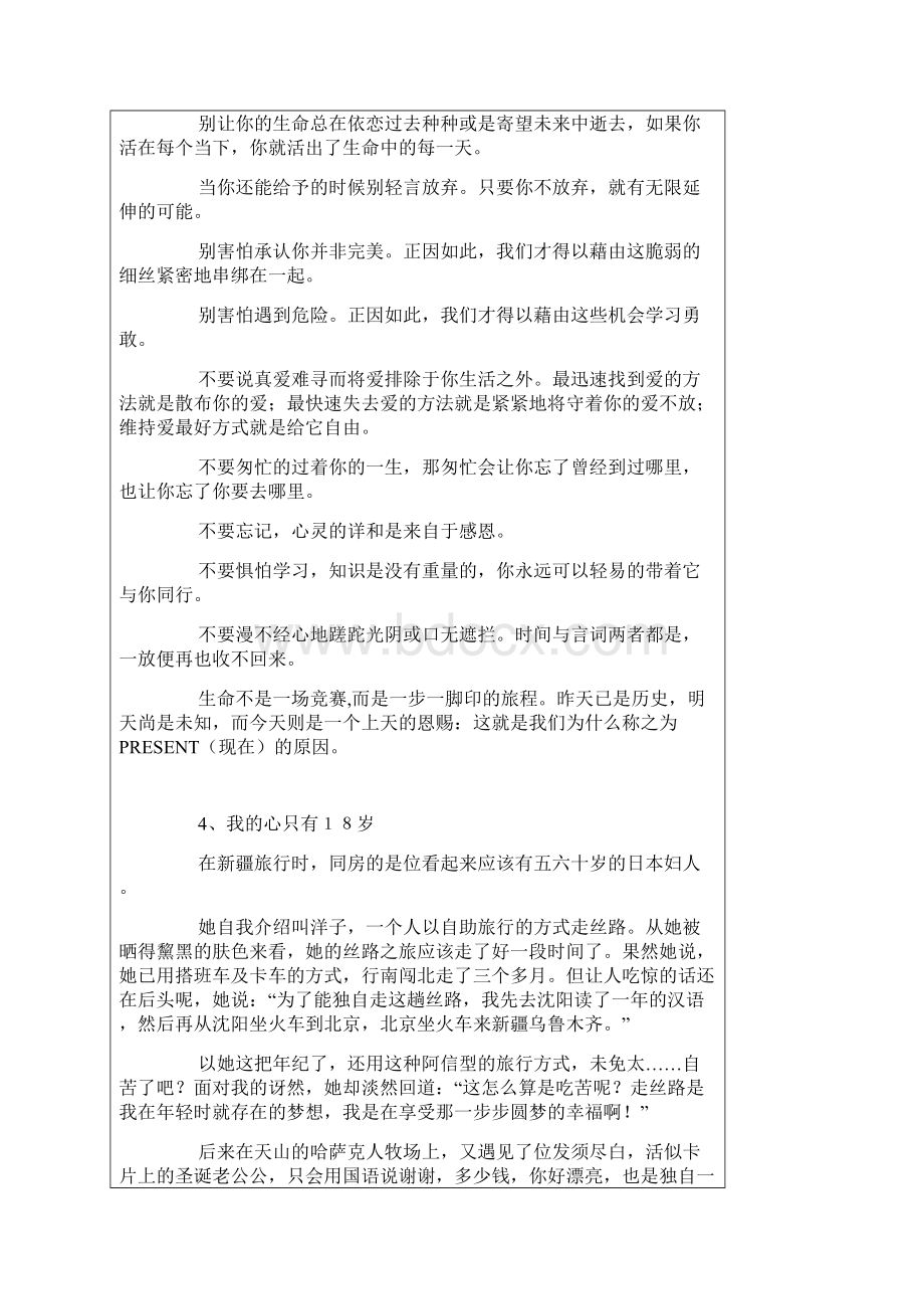 70个哲理小故事Word下载.docx_第3页