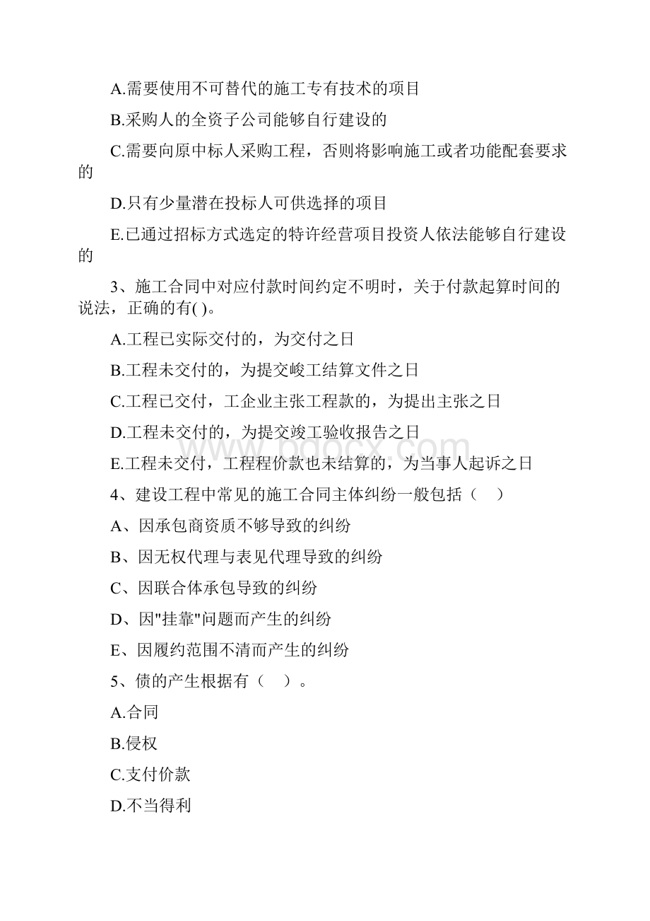 云南省二级建造师《建设工程法规及相关知识》模拟真题 附答案Word文档下载推荐.docx_第2页