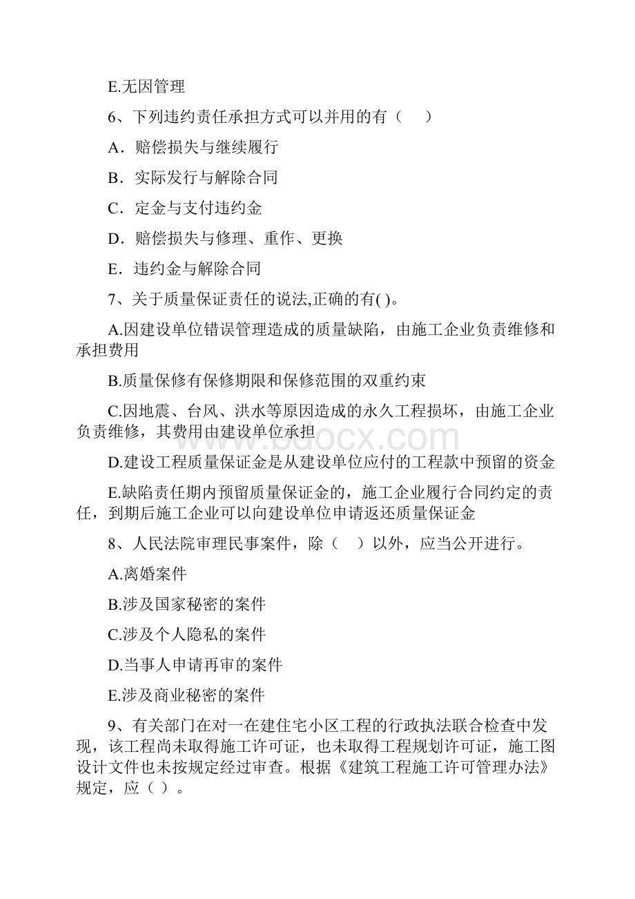 云南省二级建造师《建设工程法规及相关知识》模拟真题 附答案Word文档下载推荐.docx_第3页