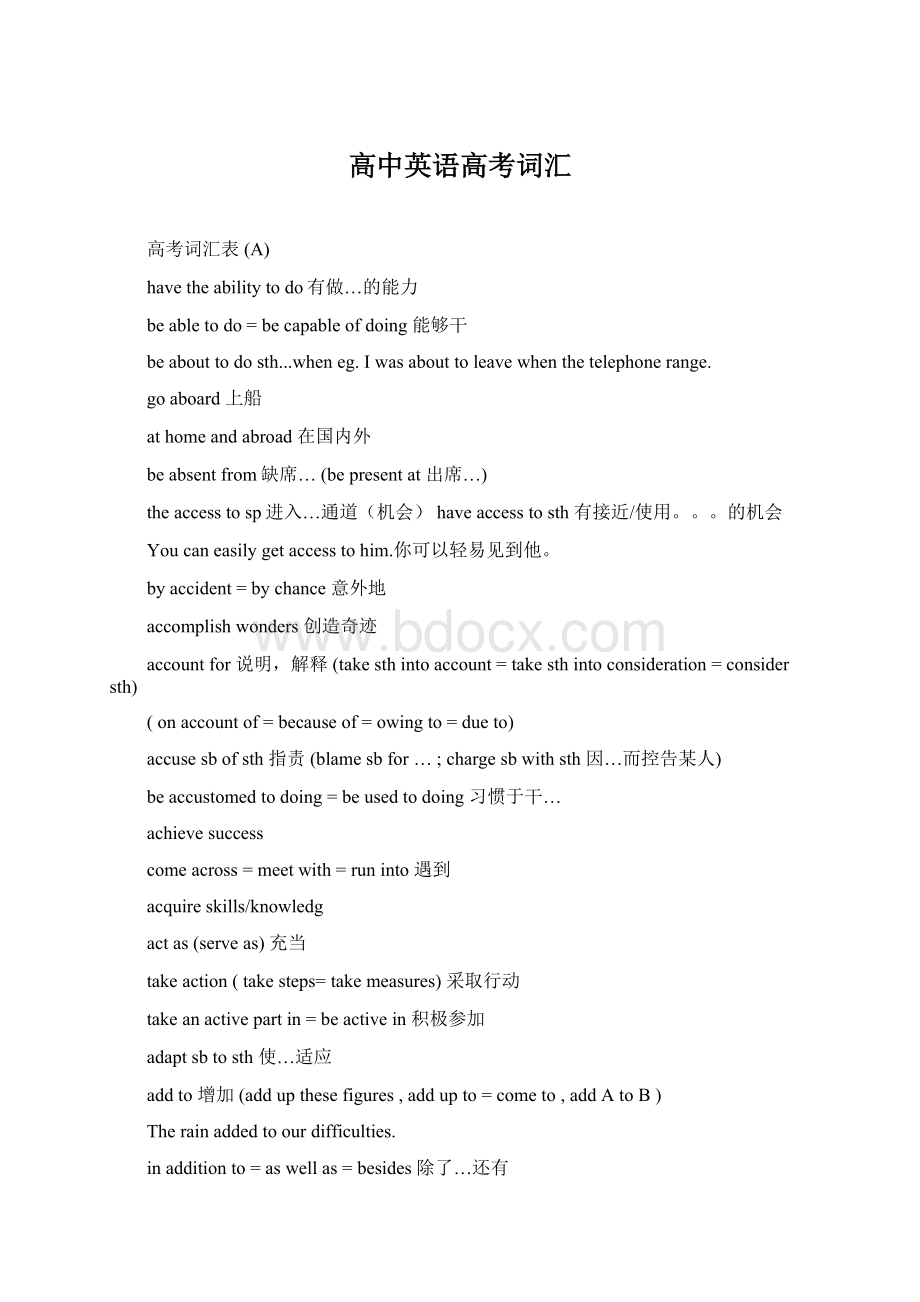 高中英语高考词汇Word文档下载推荐.docx