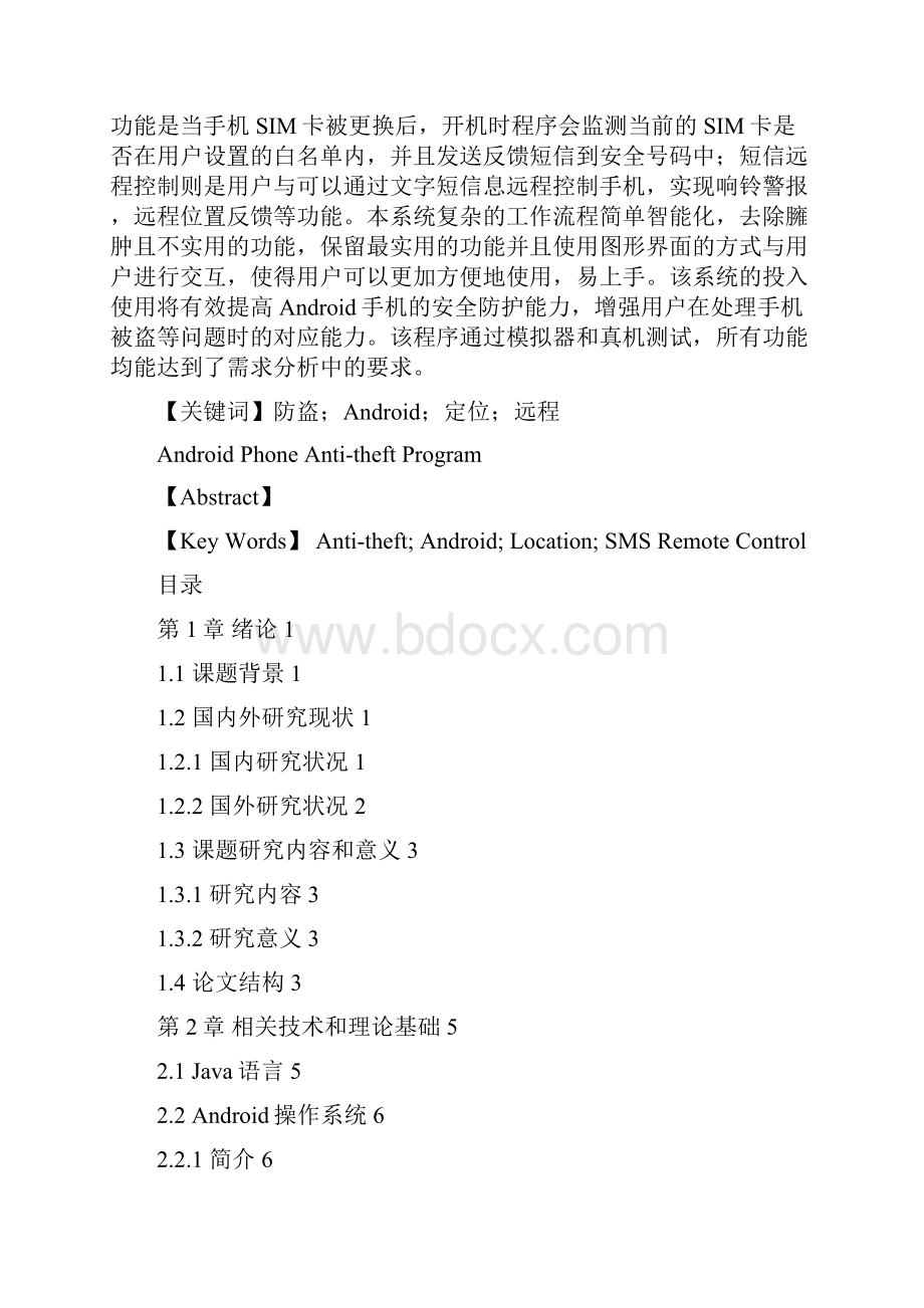 android平台游戏开发计算机科学与技术.docx_第2页