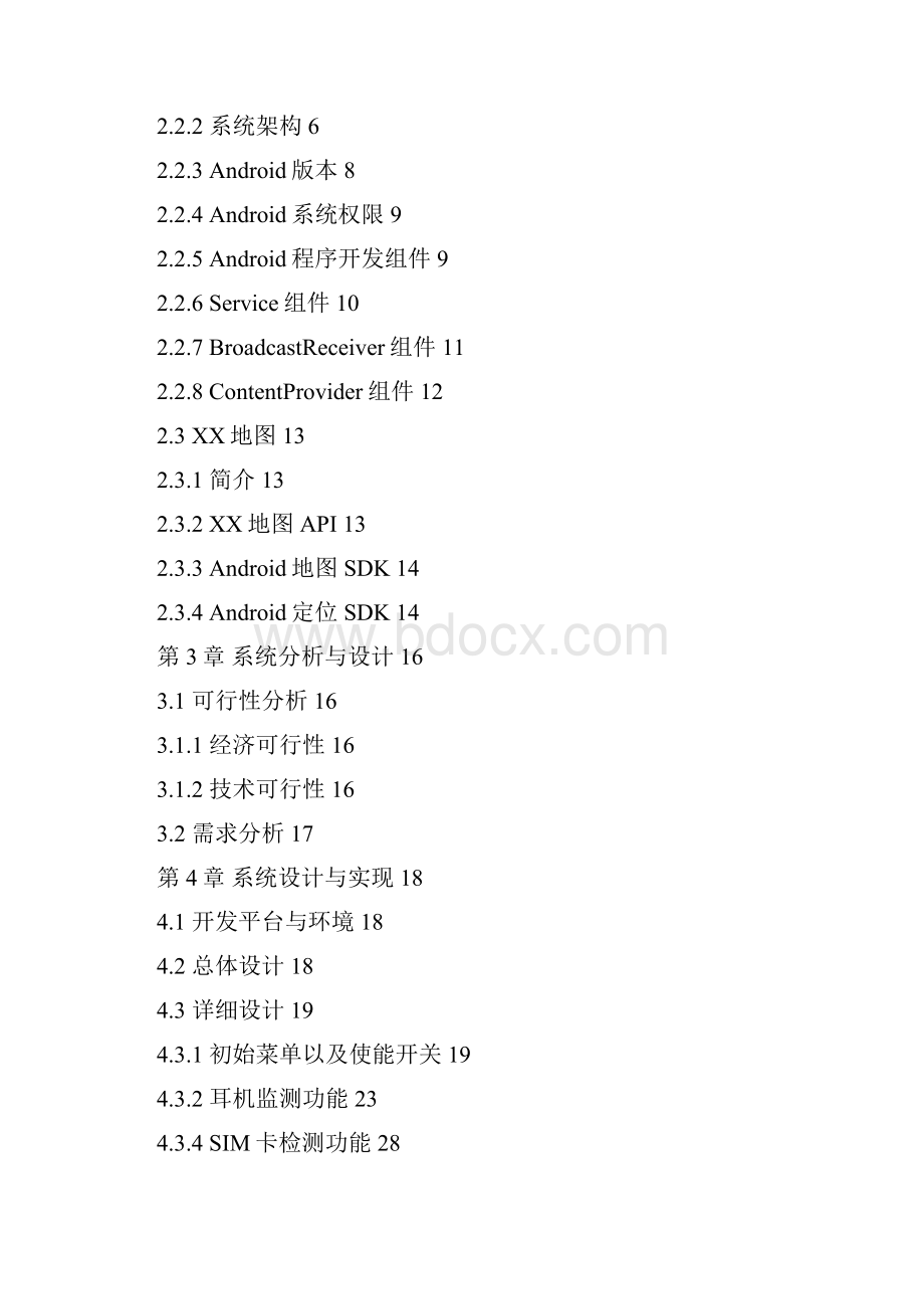 android平台游戏开发计算机科学与技术.docx_第3页