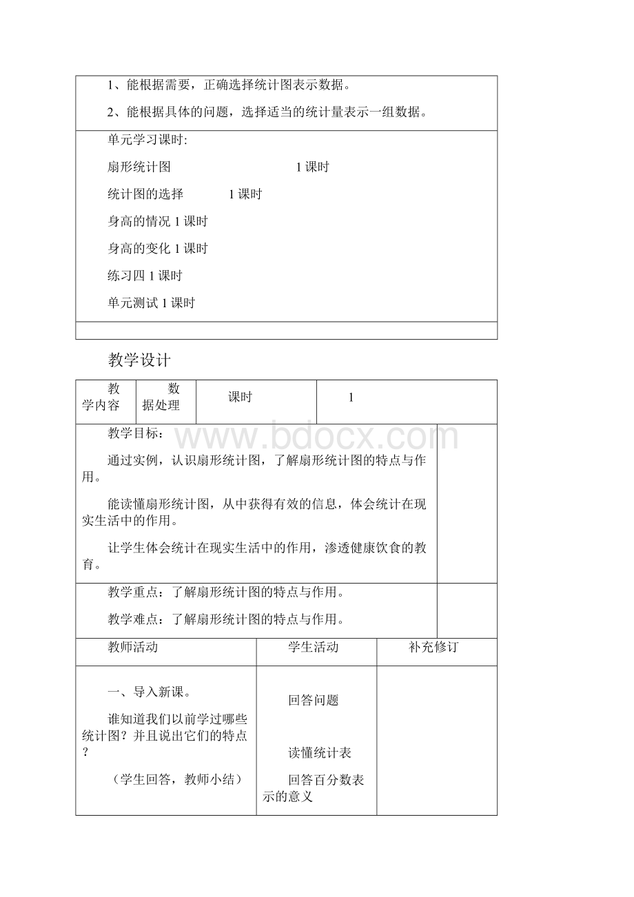 最新北师大版六年级上册数学数据处理教案 2.docx_第2页