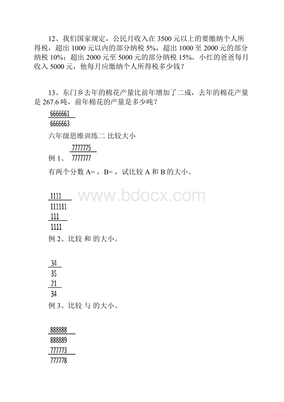 单老师 六年级春季基础第二讲.docx_第3页