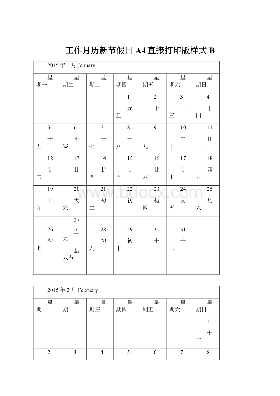 工作月历新节假日A4直接打印版样式B.docx_第1页