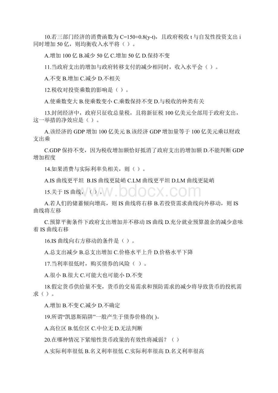 宏观经济学选择题和判断题之欧阳道创编.docx_第2页