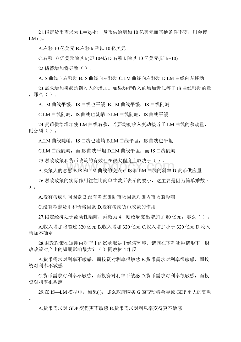 宏观经济学选择题和判断题之欧阳道创编.docx_第3页