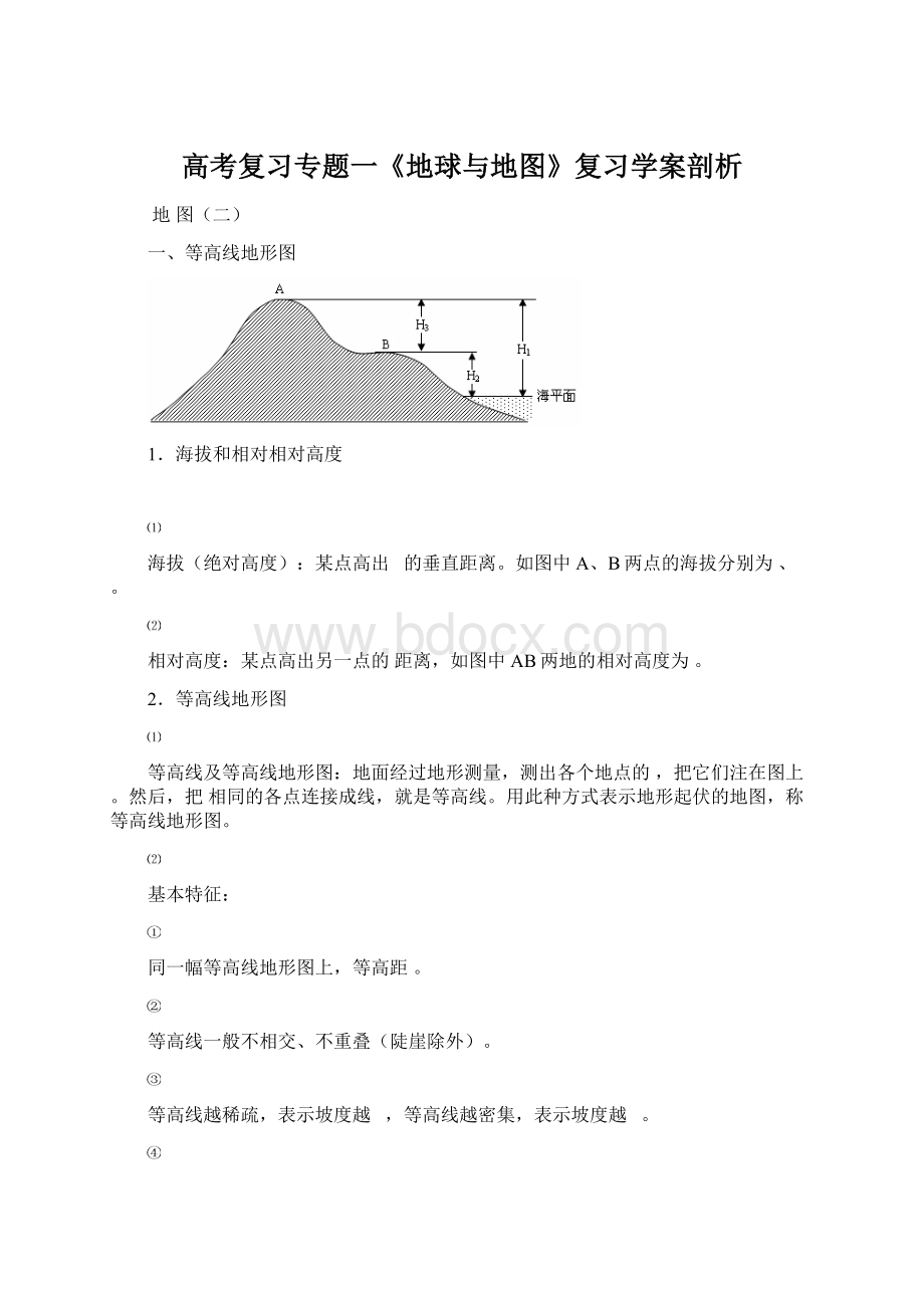 高考复习专题一《地球与地图》复习学案剖析.docx