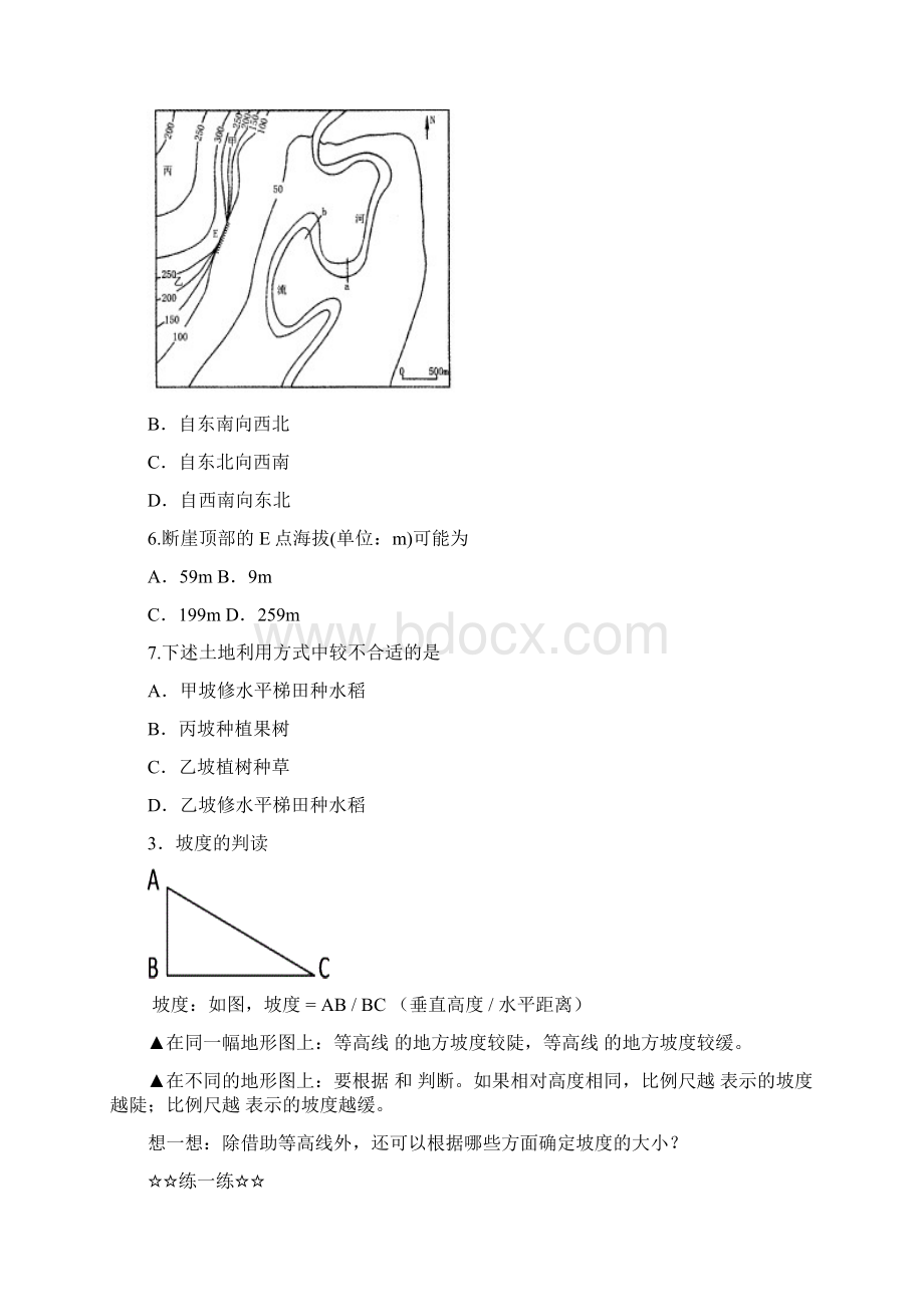 高考复习专题一《地球与地图》复习学案剖析.docx_第3页