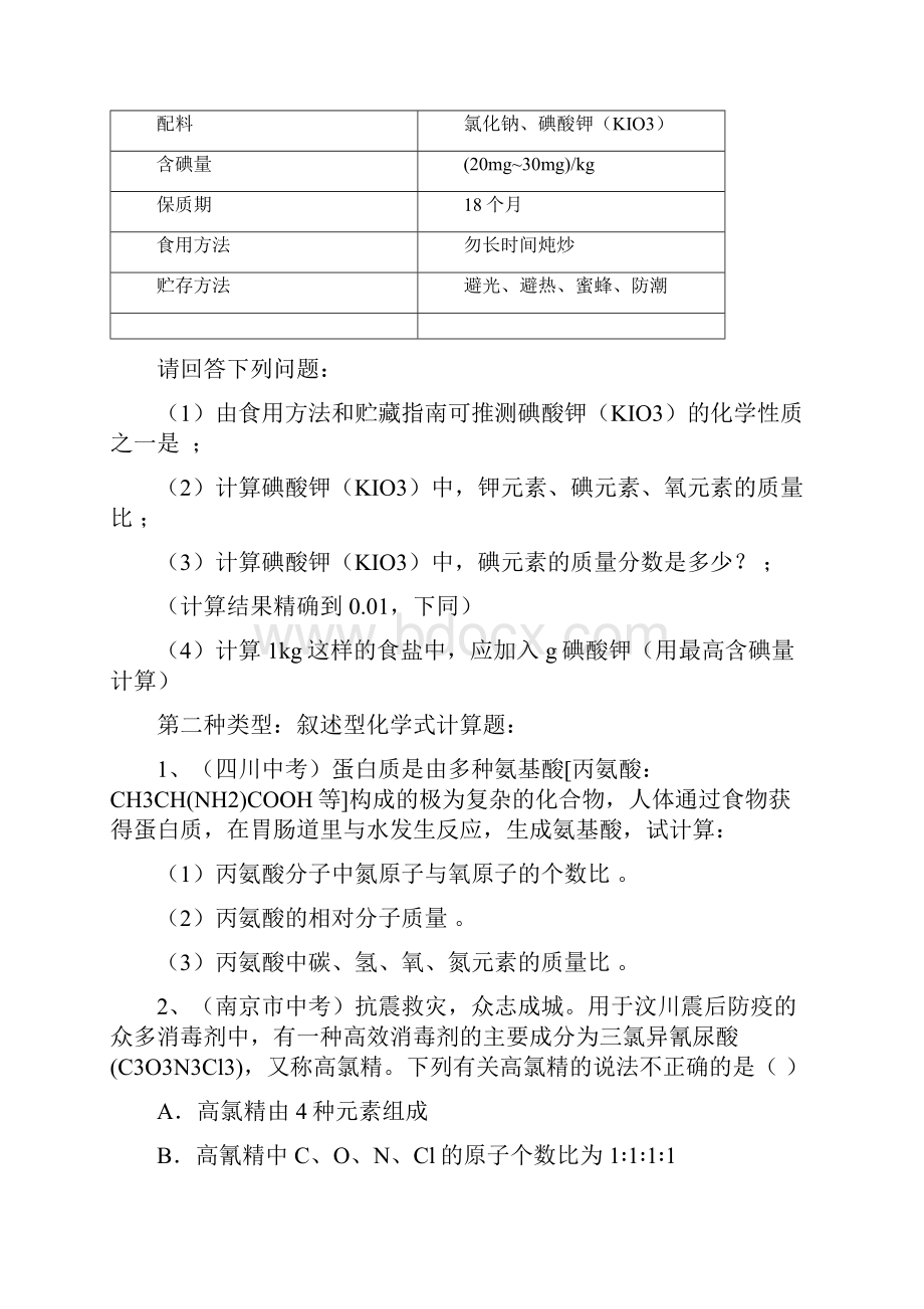 专题五化学计算.docx_第2页