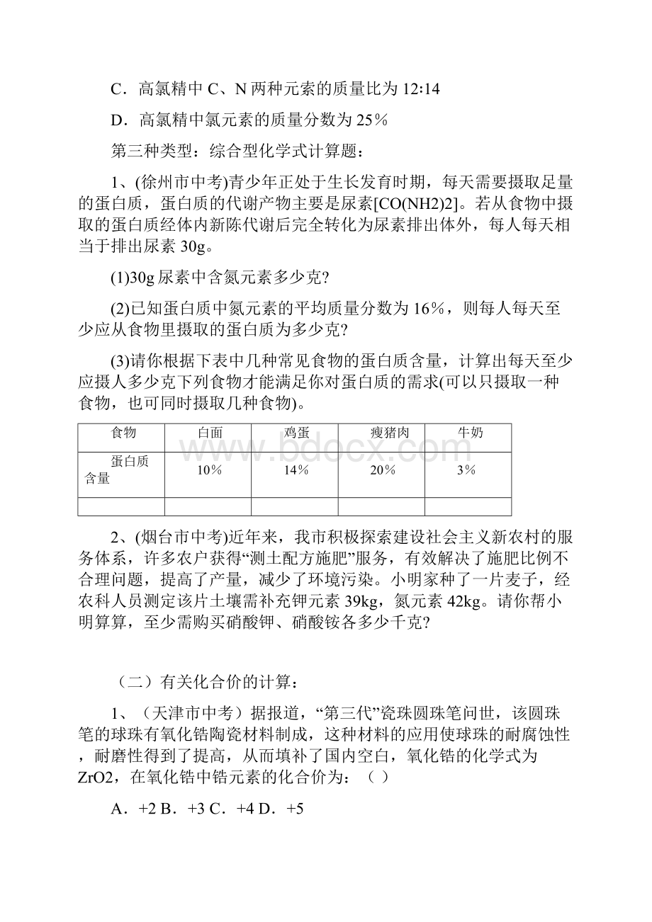 专题五化学计算.docx_第3页