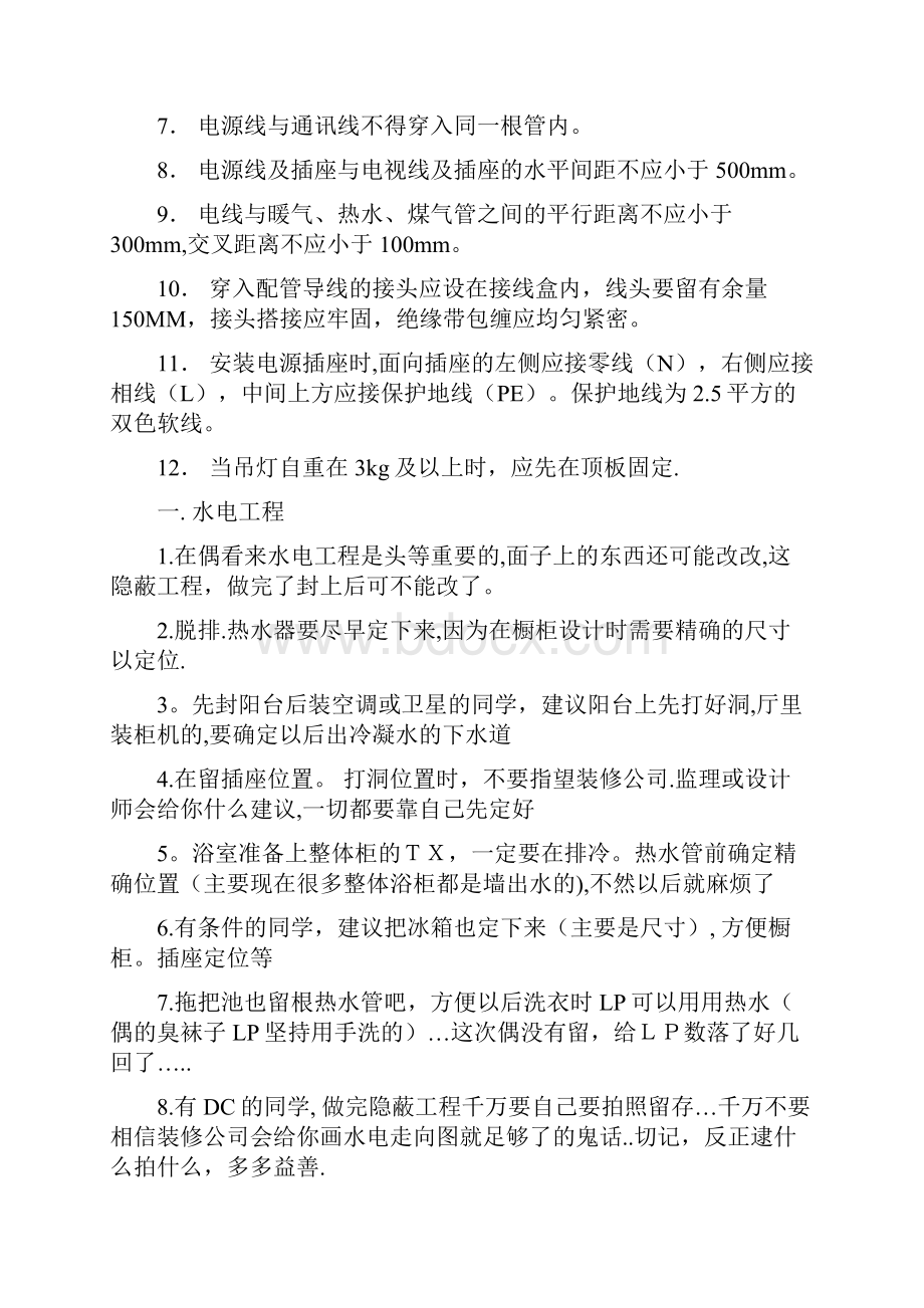 家庭装修电路施工大全方案.docx_第2页