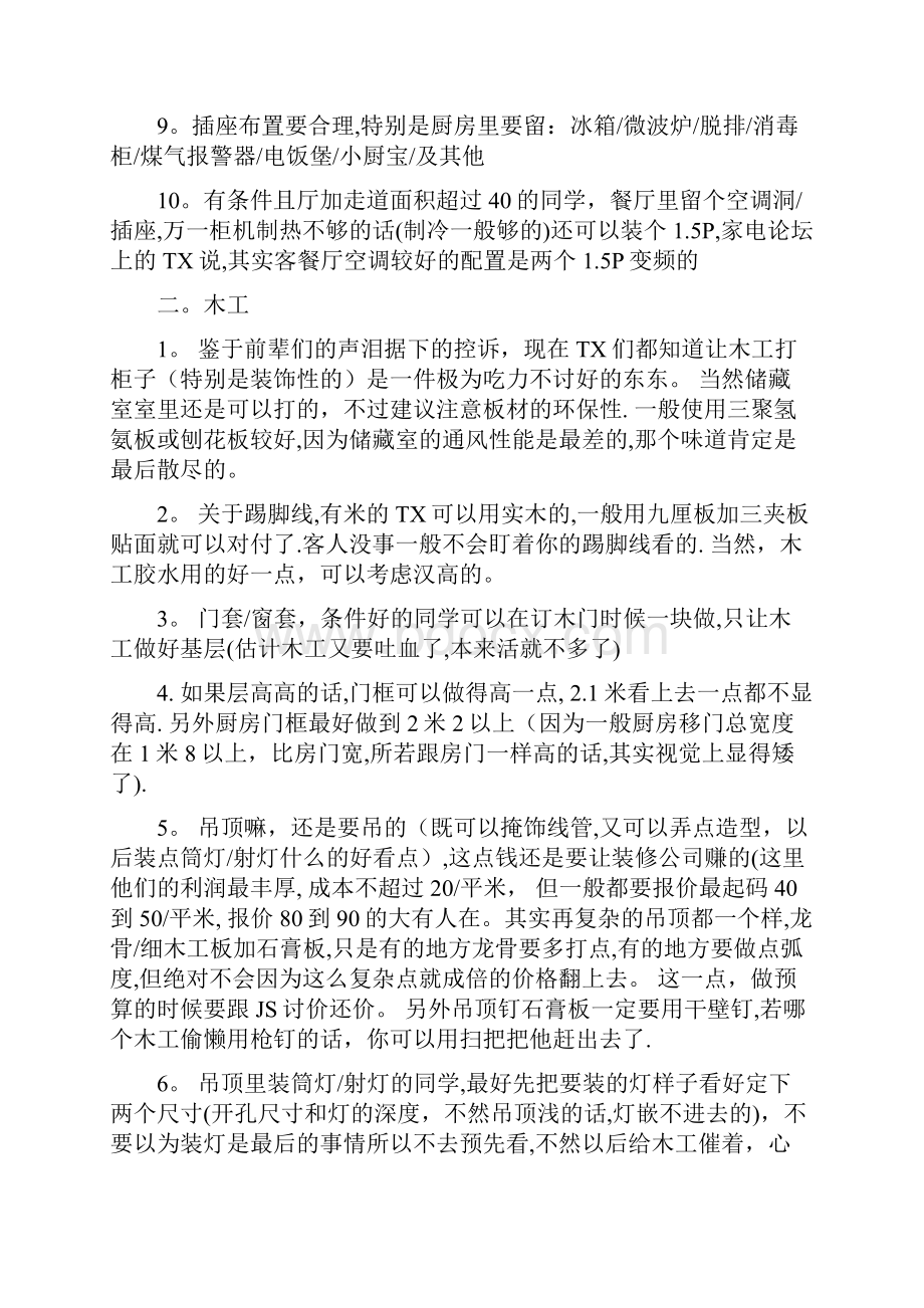 家庭装修电路施工大全方案.docx_第3页